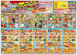 大矢野店チラシ（12月04日(木)～12月08日(月)）