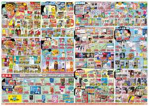 大矢野店チラシ（12月04日(木)～12月08日(月)）