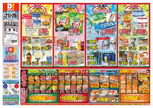 大矢野店チラシ(01月21日(水)~01月26日(月)) 大矢野店チラシ(01月21日(水)~01月26日(月))