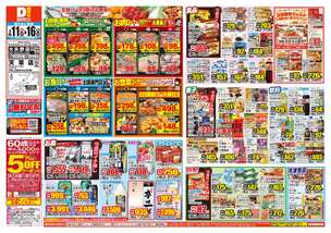 大矢野店チラシ（02月11日(水)～02月16日(月)）