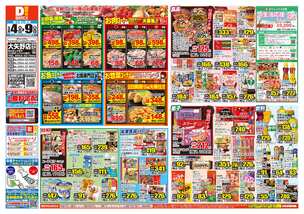 大矢野店チラシ（03月04日(水)～03月09日(月)）