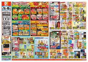 大矢野店チラシ（04月01日(水)～04月06日(月)）