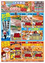 大矢野店チラシ（04月10日(金)～04月12日(日)）