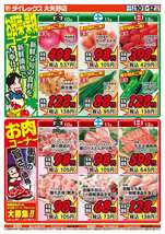 大矢野店チラシ（04月10日(金)～04月12日(日)）