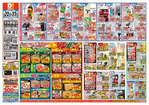 大矢野店チラシ（04月22日(水)～04月27日(月)）