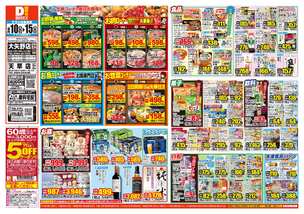 大矢野店チラシ(06月10日(水)~06月15日(月)) 大矢野店チラシ(06月10日(水)~06月15日(月))