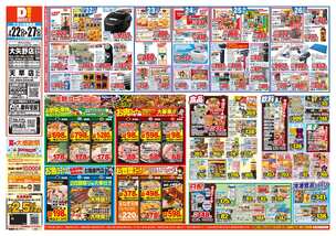 大矢野店チラシ(07月22日(水)~07月27日(月)) 大矢野店チラシ(07月22日(水)~07月27日(月))