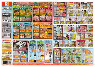 大矢野店チラシ（07月29日(水)～08月03日(月)）