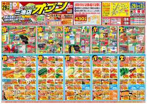 三池店チラシ(01月29日(木)~02月02日(月)) 三池店チラシ(01月29日(木)~02月02日(月))