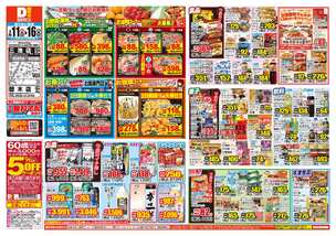 三池店チラシ（02月11日(水)～02月16日(月)）