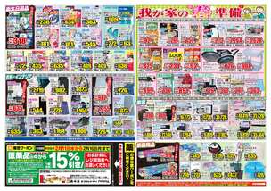 三池店チラシ（02月11日(水)～02月16日(月)）