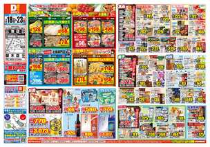 三池店チラシ（02月18日(水)～02月23日(月)）