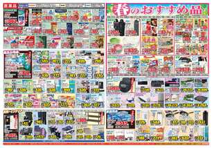 三池店チラシ（04月08日(水)～04月13日(月)）