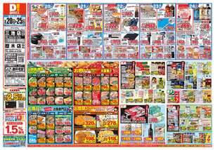 三池店チラシ(05月20日(水)~05月25日(月)) 三池店チラシ(05月20日(水)~05月25日(月))