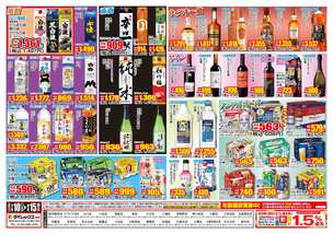三池店チラシ(07月10日(金)~08月15日(土)) 三池店チラシ(07月10日(金)~08月15日(土))
