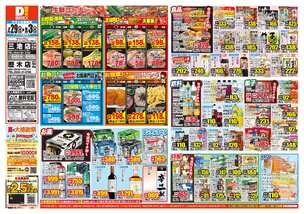 三池店チラシ(07月29日(水)~08月03日(月)) 三池店チラシ(07月29日(水)~08月03日(月))