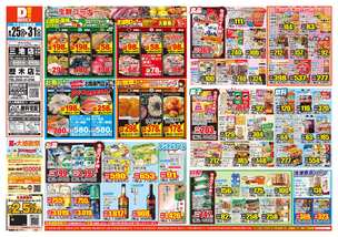 三池店チラシ(08月25日(火)~08月31日(月)) 三池店チラシ(08月25日(火)~08月31日(月))