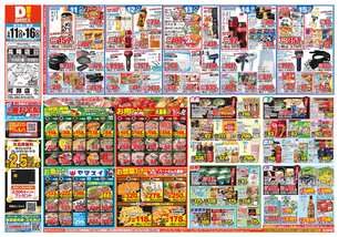 高陽店チラシ(03月11日(水)~03月16日(月)) 高陽店チラシ(03月11日(水)~03月16日(月))