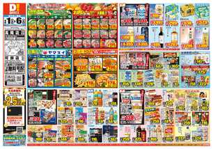 高陽店チラシ(04月01日(水)~04月06日(月)) 高陽店チラシ(04月01日(水)~04月06日(月))