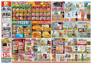 高陽店チラシ（04月08日(水)～04月13日(月)）