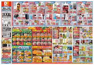 高陽店チラシ（04月22日(水)～04月27日(月)）