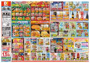 高陽店チラシ（05月13日(水)～05月18日(月)）