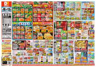 高陽店チラシ（07月08日(水)～07月13日(月)）