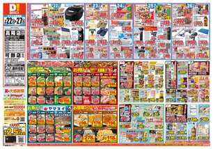 高陽店チラシ（07月22日(水)～07月27日(月)）