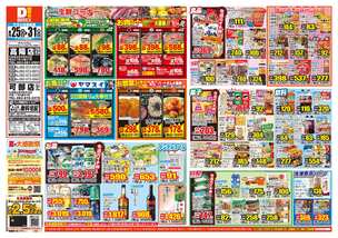 高陽店チラシ（08月25日(火)～08月31日(月)）