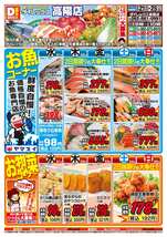高陽店チラシ(10月21日(水)~10月25日(日)) 高陽店チラシ(10月21日(水)~10月25日(日))