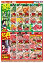 高陽店チラシ(10月21日(水)~10月25日(日)) 高陽店チラシ(10月21日(水)~10月25日(日))