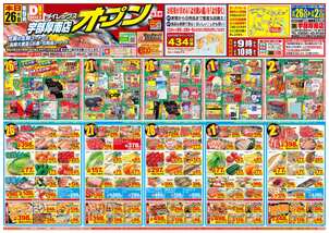 宇部厚南店チラシ（02月26日(木)～03月02日(月)）