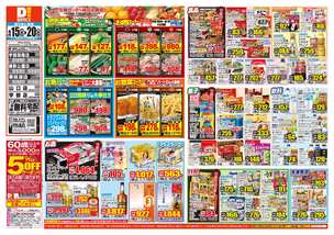 宇部厚南店チラシ（04月15日(水)～04月20日(月)）