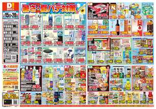 宇部厚南店チラシ（07月15日(水)～07月20日(月)）