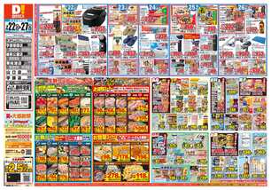 宇部厚南店チラシ（07月22日(水)～07月27日(月)）