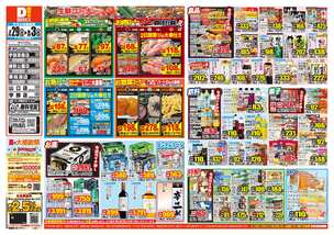 宇部厚南店チラシ（07月29日(水)～08月03日(月)）