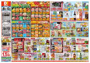 日田三和店チラシ（04月08日(水)～04月13日(月)）