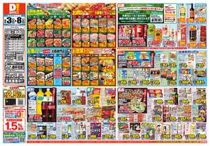 日田三和店チラシ(06月03日(水)~06月08日(月)) 日田三和店チラシ(06月03日(水)~06月08日(月))