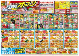 若松棚田店チラシ(03月25日(水)~03月30日(月)) 若松棚田店チラシ(03月25日(水)~03月30日(月))