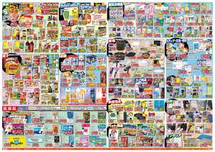 若松棚田店チラシ(03月25日(水)~03月30日(月)) 若松棚田店チラシ(03月25日(水)~03月30日(月))