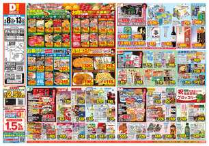 若松棚田店チラシ（04月08日(水)～04月13日(月)）