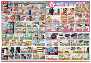 若松棚田店チラシ（04月08日(水)～04月13日(月)）