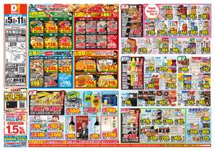 若松棚田店チラシ（05月05日(火)～05月11日(月)）
