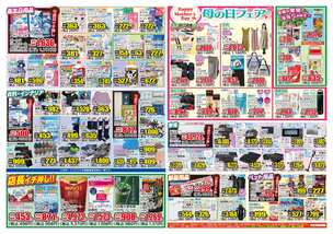 若松棚田店チラシ（05月05日(火)～05月11日(月)）