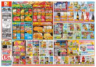 若松棚田店チラシ（05月13日(水)～05月18日(月)）