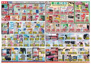 若松棚田店チラシ（05月13日(水)～05月18日(月)）