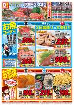 若松棚田店チラシ（06月26日(金)～06月28日(日)）
