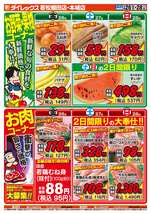 若松棚田店チラシ（06月26日(金)～06月28日(日)）