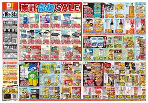 若松棚田店チラシ（08月19日(水)～08月24日(月)）