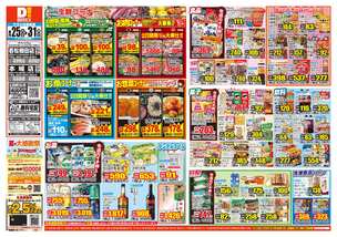 若松棚田店チラシ(08月25日(火)~08月31日(月)) 若松棚田店チラシ(08月25日(火)~08月31日(月))